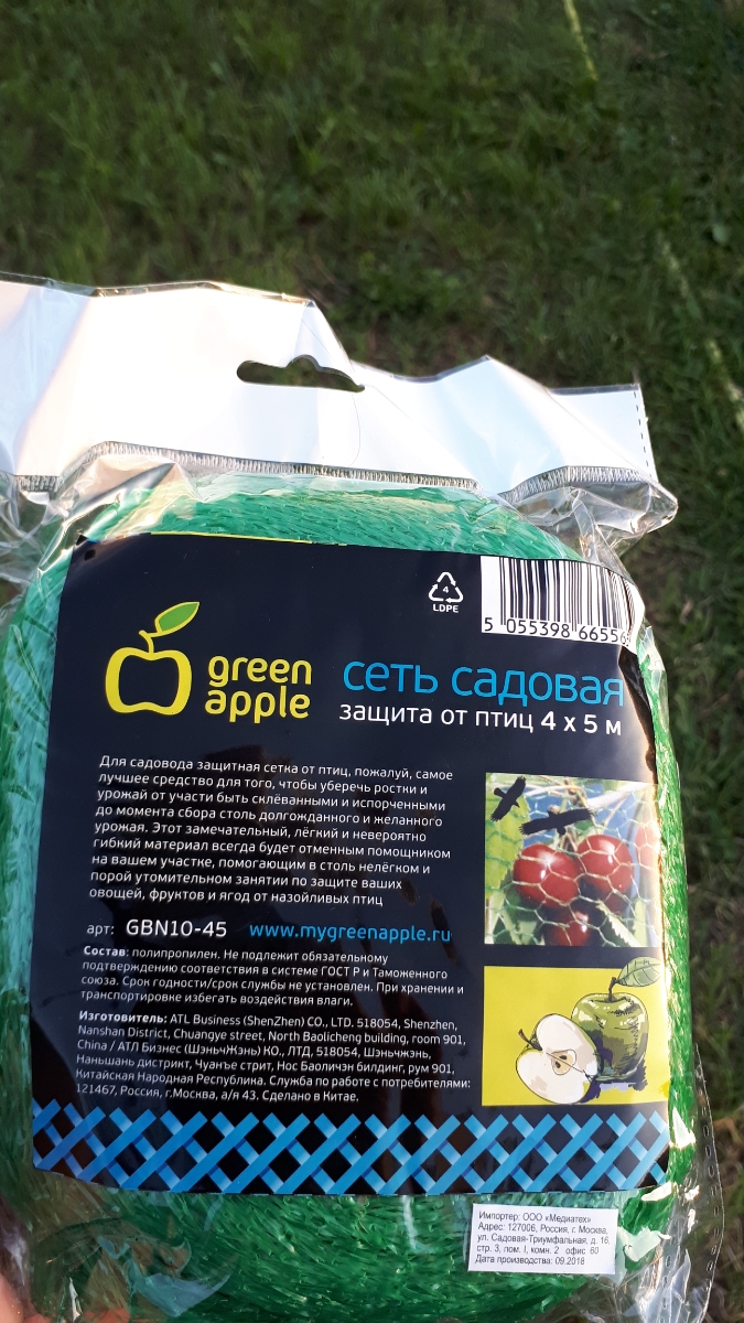 Садовая green apple. Сетка Садовая Green Apple. Сеть Садовая Green Apple. Сеть Садовая защита от птиц. Сетка от птиц.