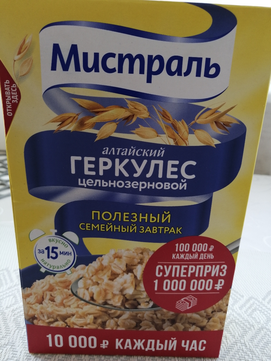 Геркулес мистраль