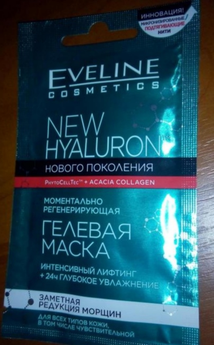 Eveline cosmetics маска. Маска для лица Эвелин. Эвелин регенерирующая мгновенная гелевая маска. Эвелин регенерирующая маска саше. Eveline маска для лица.