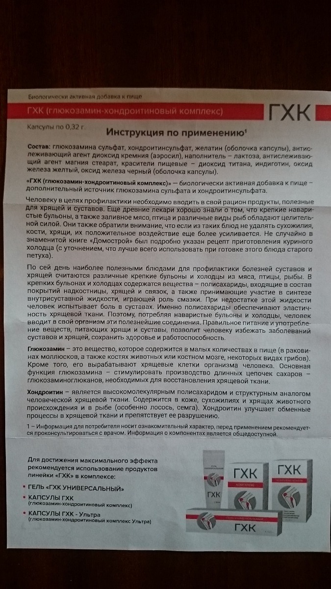 Суставов инструкция по применению. Глюкозамин-хондроитин комплекс ультра, капс №90. Глюкозамин-хондроитиновый комплекс капс., 90 шт.. ГХК №90 капс. Глюкозамин хондроитин комплекс. Глюкозамин-хондроитин комплекс капс. 0,32г №90.