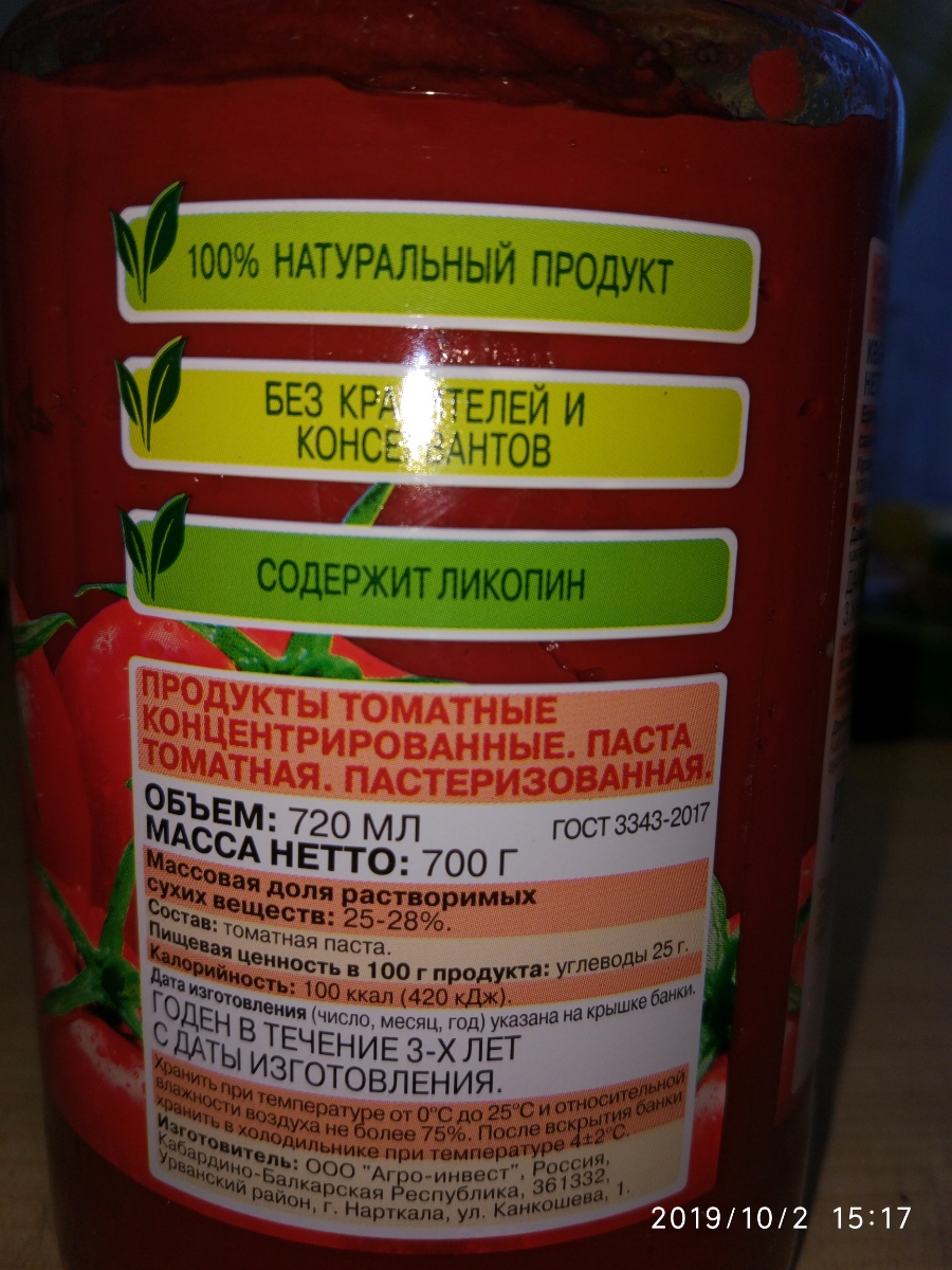 перечная паста турецкая. томатная паста макфа 0,5. томатная паста 800 грамм. сколько хранится томатная паста. томатная паста помидорка срок годности.