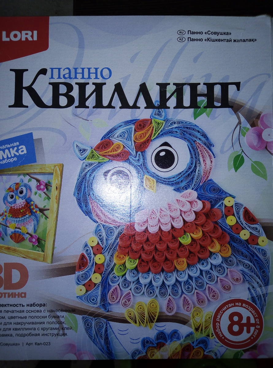 Квиллинг-панно "Совушка". Квиллинг Lori панно "Совушка". Набор для творчества Lori квиллинг панно Совушка.