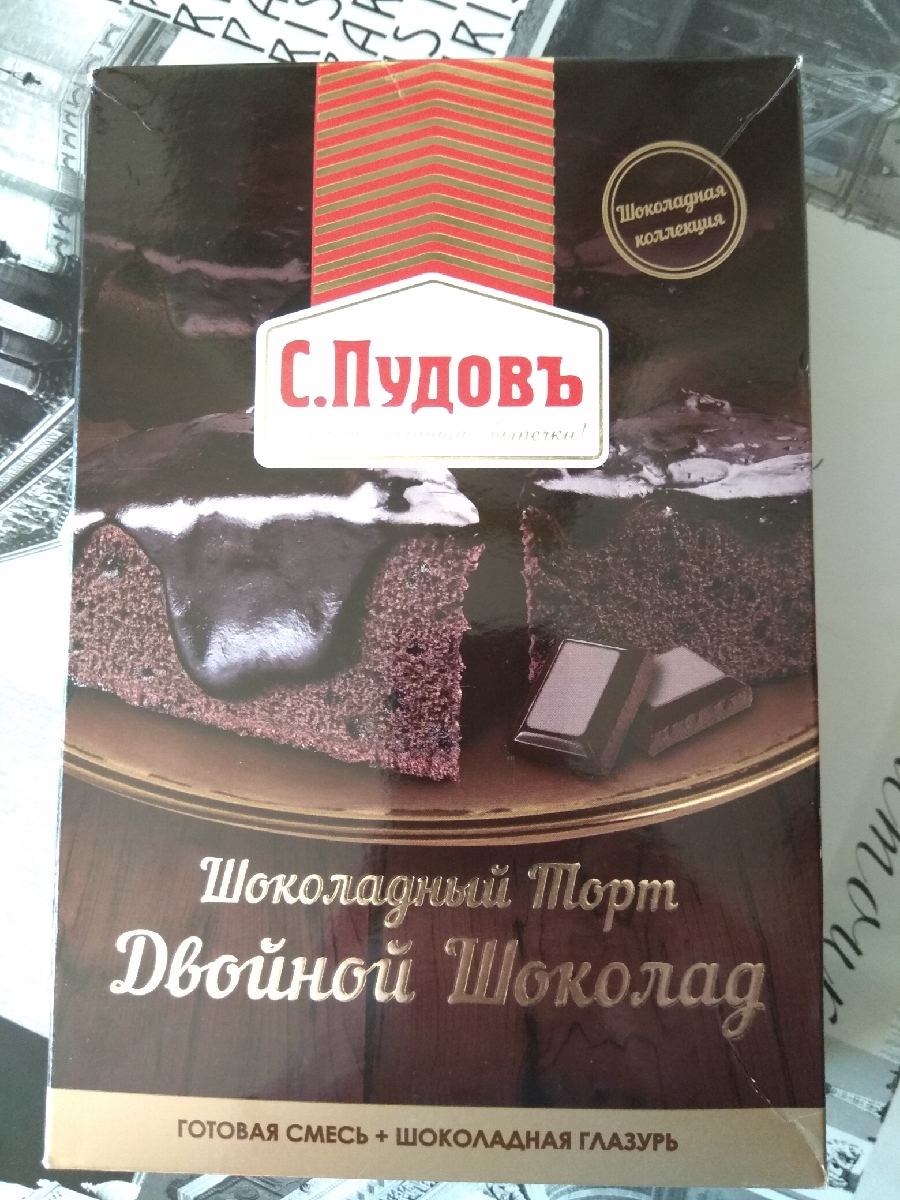 шоколад арома. пуд шоколада. пуд шоколада. шоколад арома. шоколад пудов.