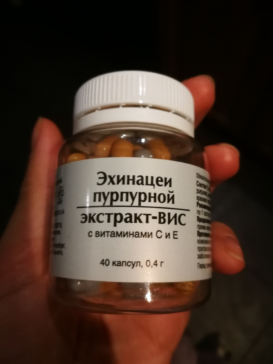 эхинацея пурпурная экстракт. эхинацея экстракт вис капсулы 40 шт. эхинацея пурпурная экстракт вис. эхинацея вилар сок 50мл. эхинацеи пурпурной экстракт вис.