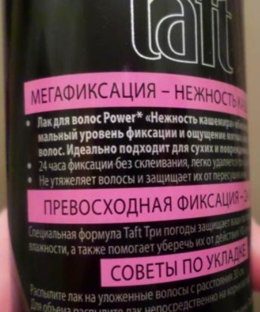 Лак для волос taft power с витаминами мегафиксация 225 мл