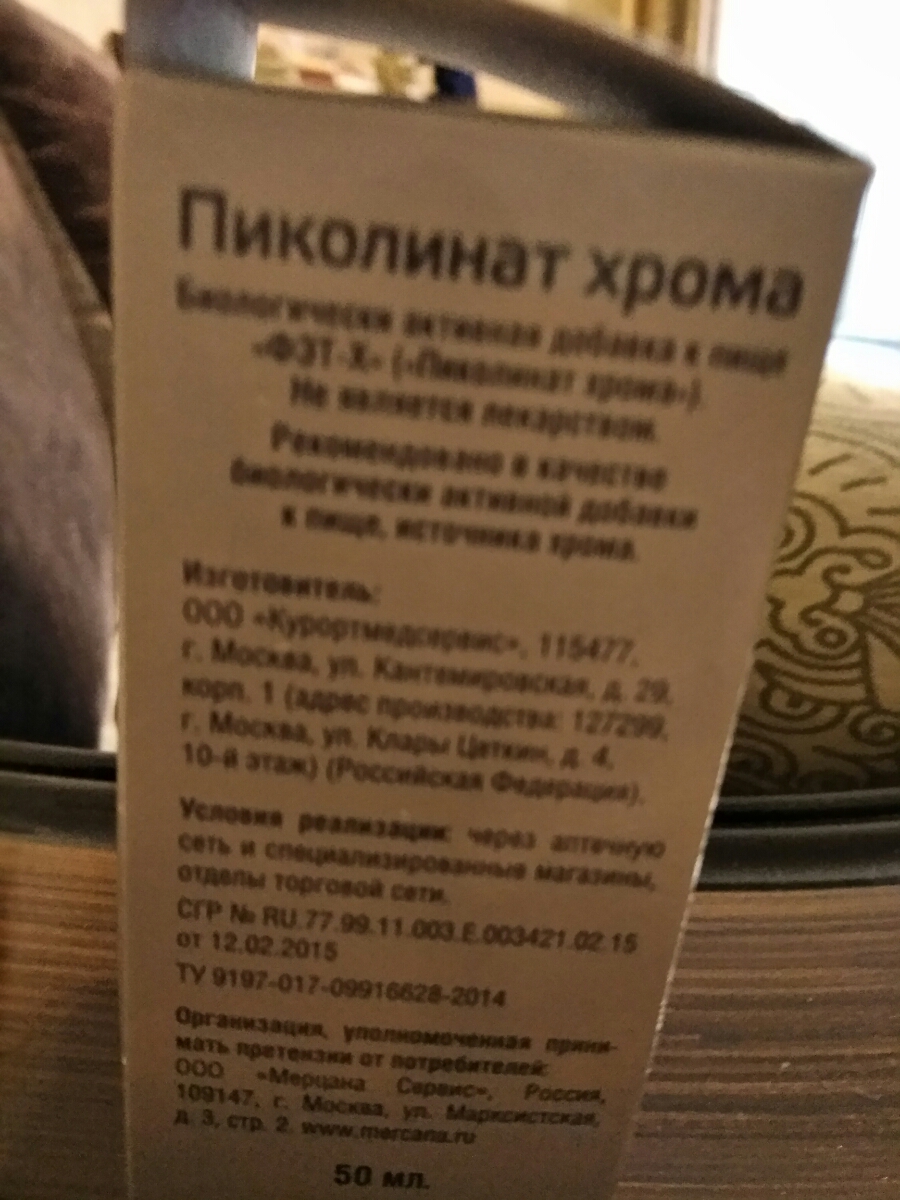 Пиколинат хрома как пить. Пиколинат формула. Пиколинат хрома капли 50 мл. Пикачу пиколинат хрома.