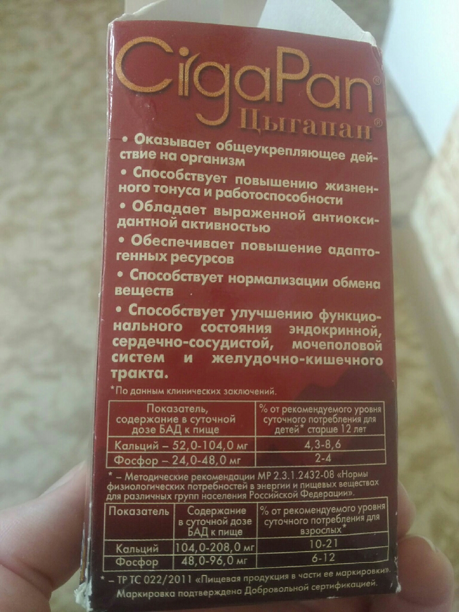 Цыгапан инструкция по применению. Цыгапан 400мг. Цыгапан 400 мг капсулы 60. Цыгапан, 60 капсул. Цыгапан детский.