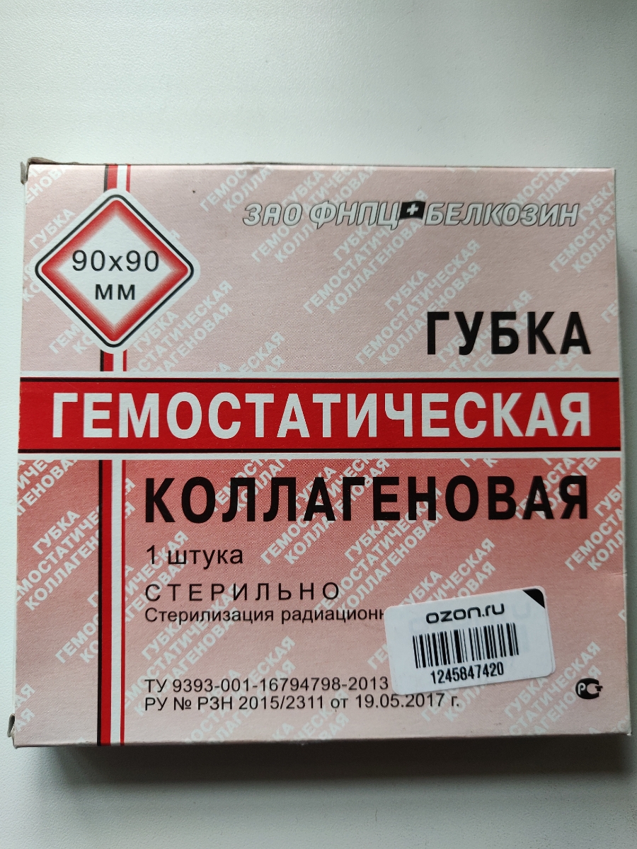 Гемостатическая губка. Губка гемостатическая коллагеновая 90х90мм Белкозин. Губка коллагеновая кровоостанавливающая 90х90мм. Губка гемостатическая кровоостанавливающая коллагеновая 90 х 90 мм. Губка гемостатическая 90х90мм.