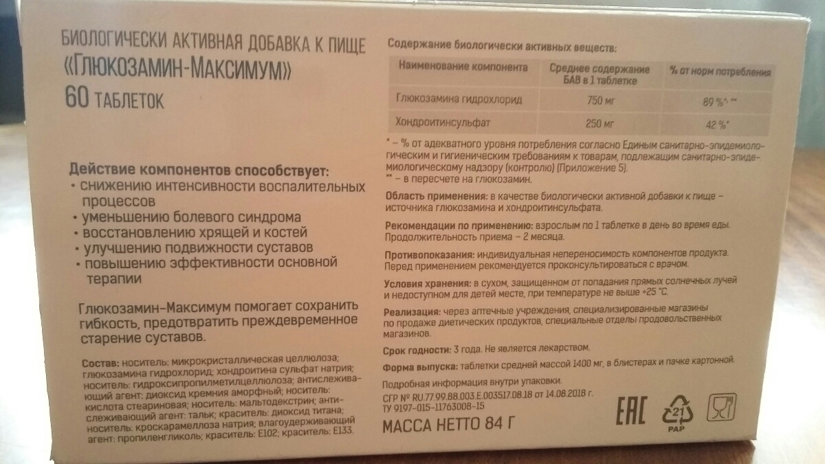 Глюкозамин инструкция по применению. Глюкозамин максимум n60 табл. Глюкозамин максимум 60. Глюкозамин максимум 60 таблеток. Глюкозамин максимум n30 табл.