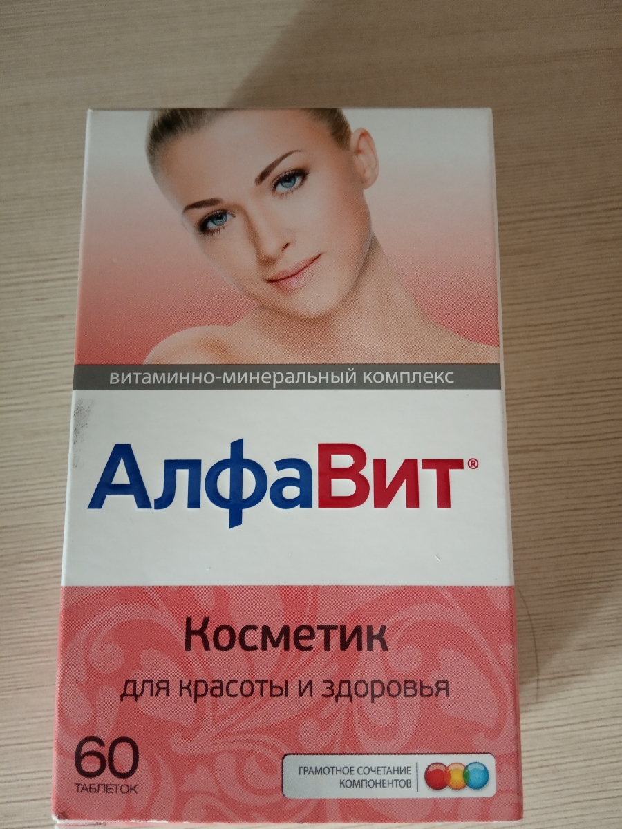 Алфавит витамины 50 инструкция отзывы. Алфавит Косметик витамины. Алфавит Косметик витамины для женщин. Алфавит Косметик таблетки. Состав алфавит Косметик для женщин.