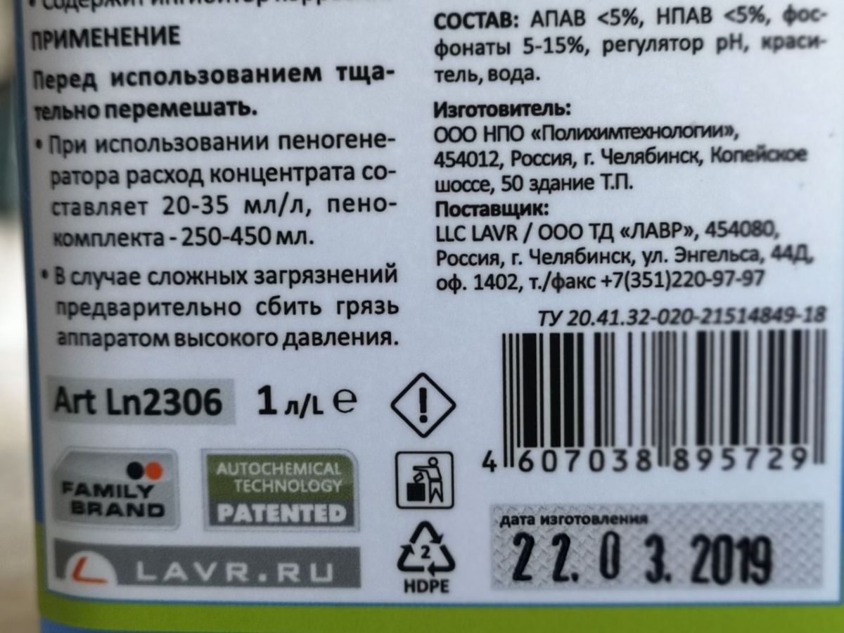 Кг производитель. Состав автошампуня в таблице.