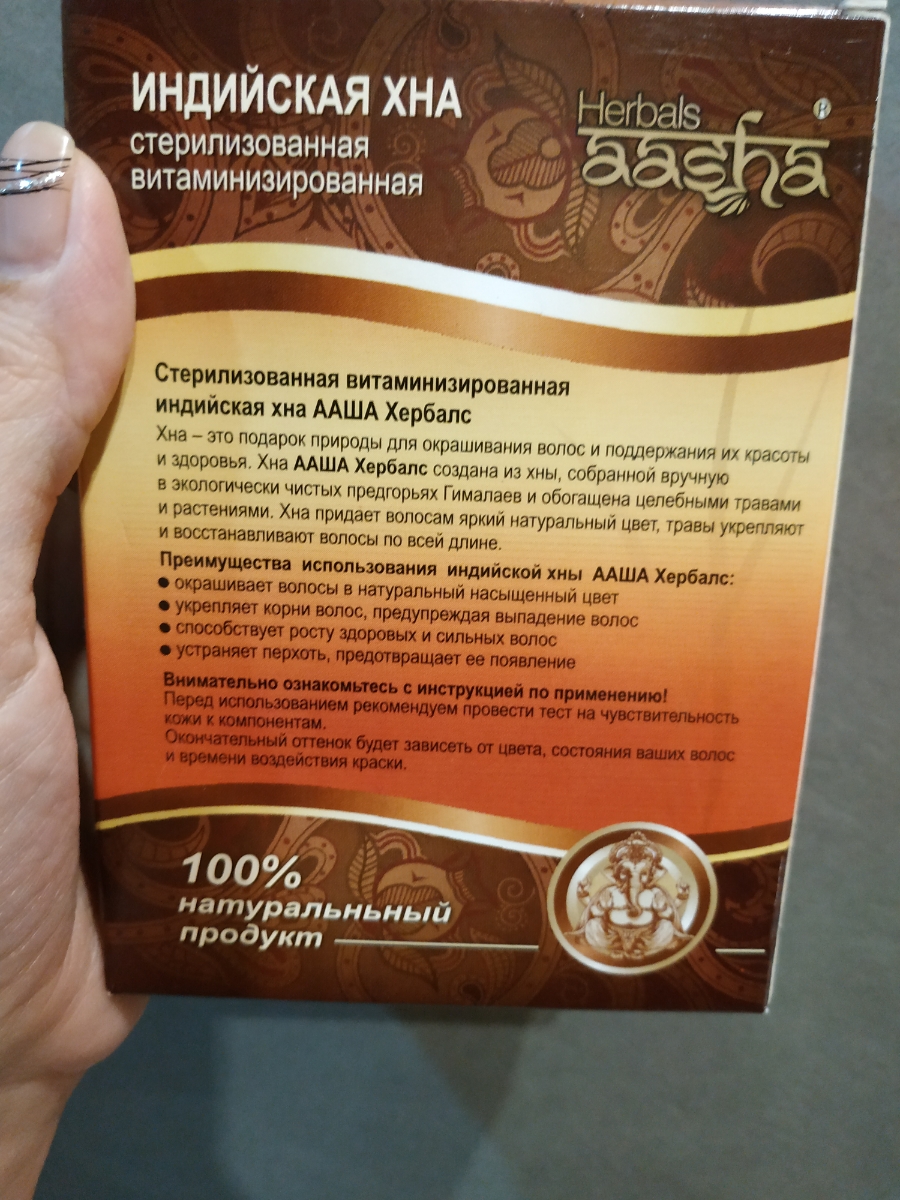 Краска для волос натуральная аюрведическая медный aasha herbals