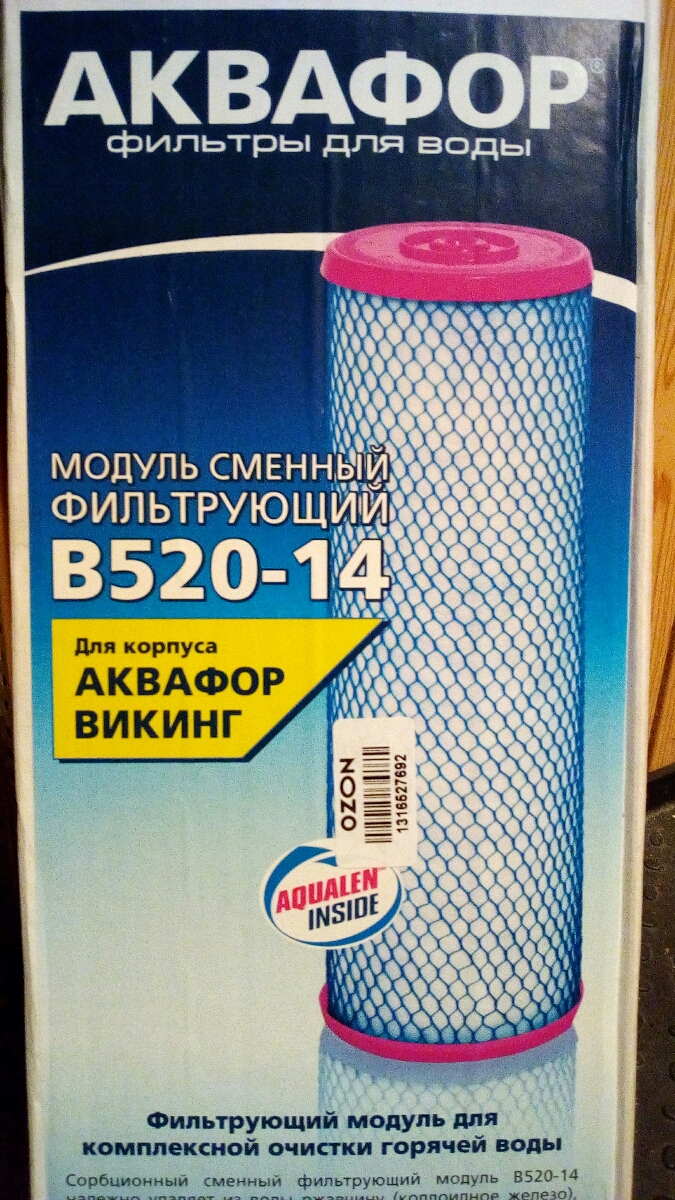 Фильтр угольный Аквафор в520-12. В520-13 сменный модуль фильтра Аквафор Викинг для холодной воды. Фильтр Викинг 440 Иваново. Прокладка на фильтр Викинг купить.