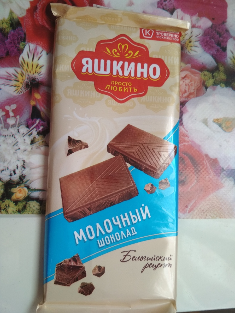 Шоколад яшкино. Яшкино молочный шоколад. Молоко Яшкино. Яшкино производитель. Шоколад молочный Яшкино с яблоком 90г.