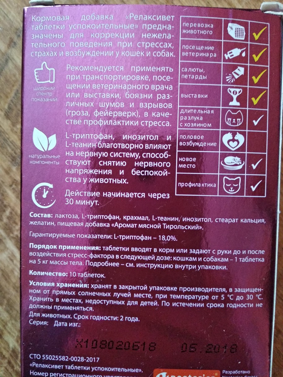 Релаксивет ошейник для собак. Relaxivet суспензия успокоительная для кошек. Relaxivet для кошек инструкция. Relaxivet для кошек таблетки для кошек инструкция. Релаксивет капли для кошек.
