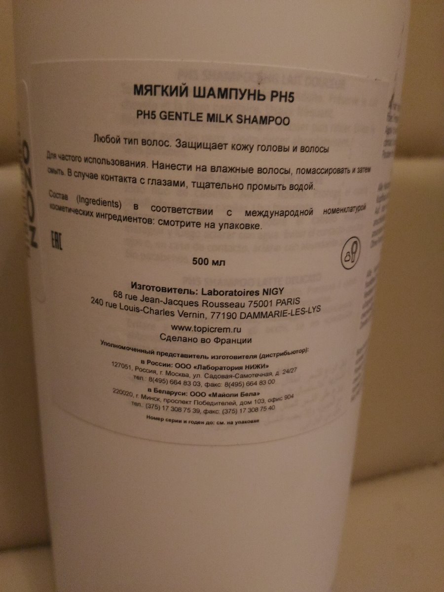 Ph шампуня. Шампунь Топикрем ph5. Шампунь PH 5. Topicrem мягкий шампунь рн5. PH шампуней таблица.