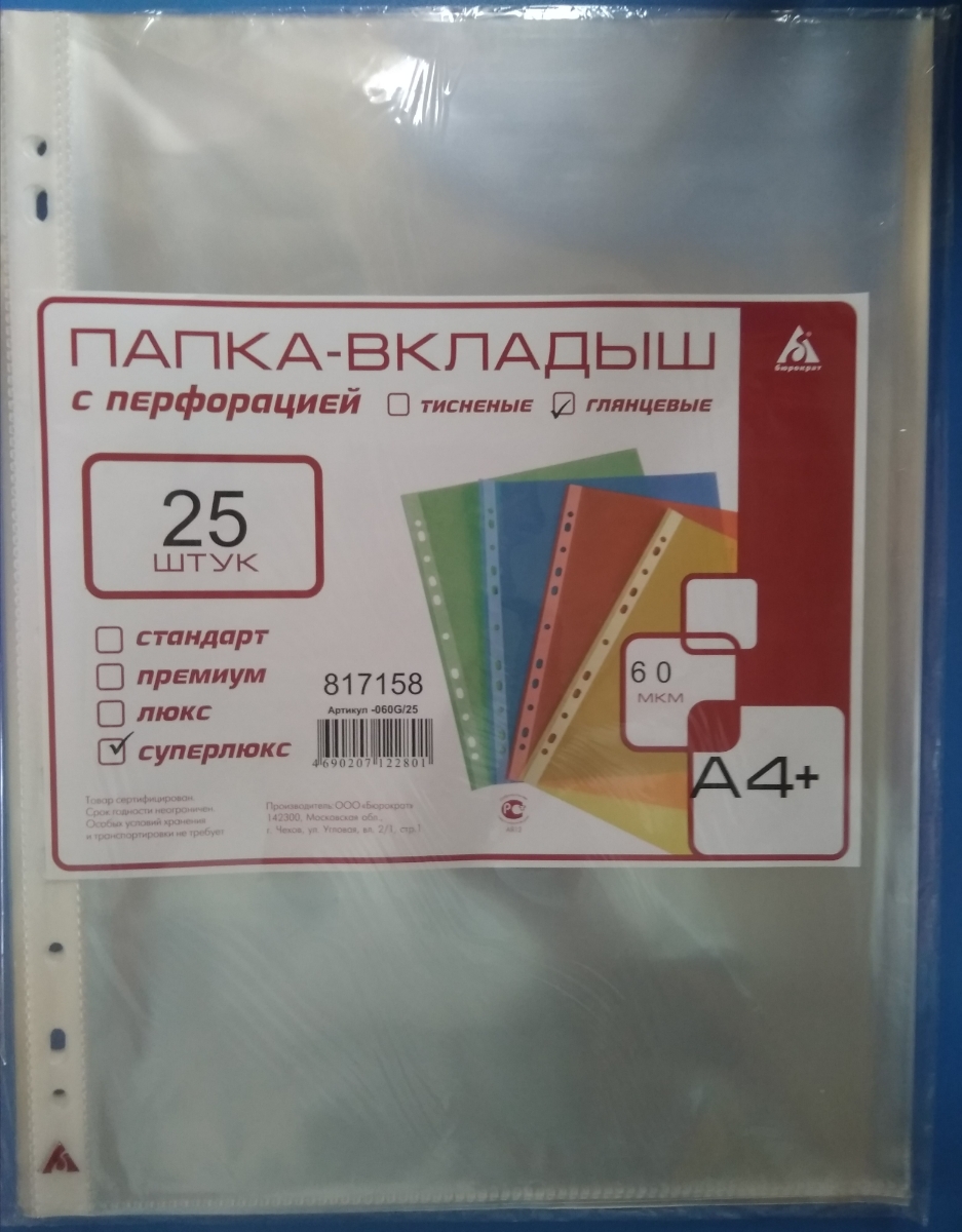 Папка вкладыш. Папка вкладыш Бюрократ суперлюкс. Папка-вкладыш Бюрократ «суперлюкс а3. Папка вкладыш с перфорацией суперлюкс. Папка вкладыш 25шт.