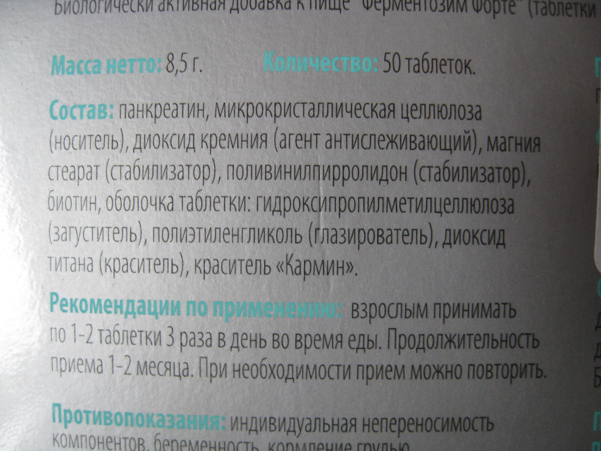 Ферментозим инструкция. Ферментозим форте* (таб. 170мг №50). Ферментозим форте 170мг. №25 таб.. Ферментозим форте таб. 170мг (БАД) №50. Ферментозим форте ТБ П/О N 25.