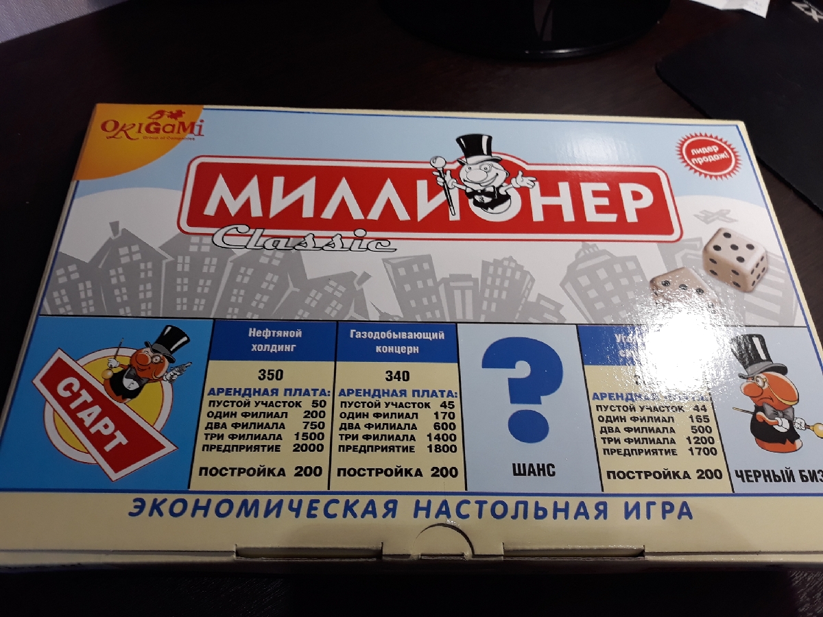 настольная игра "миллиардер". настольная игра миллионер поле. правила игры миллионер настольная игра. инструкция к игре миллионер настольная. правила игры миллионер классик.