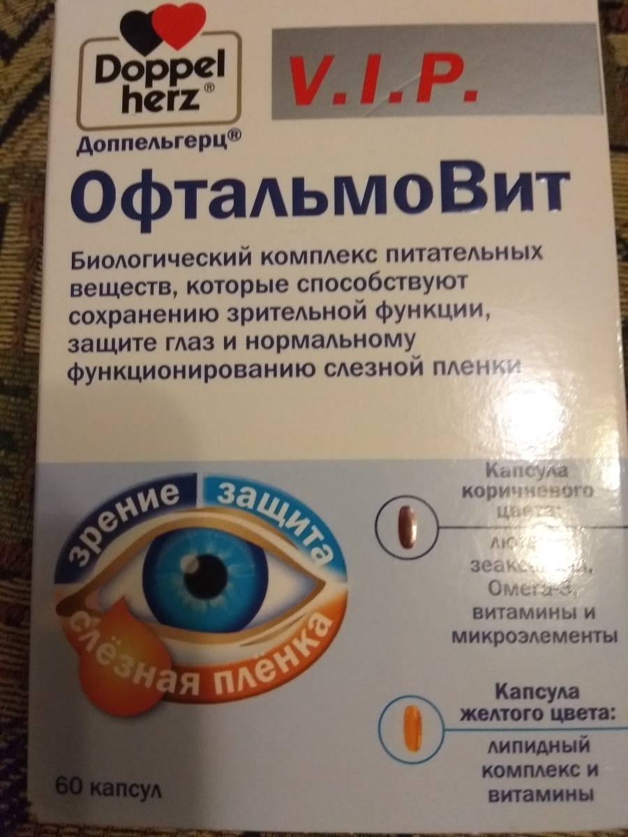 Доппельгерц офтальмовит. Доппельгерц VIP ОФТАЛЬМОВИТ капсулы. Доппельгерц для зрения ОФТАЛЬМОВИТ. Доппельгерц v.i.p. ОФТАЛЬМОВИТ капс. №60. ОФТАЛЬМОВИТ, дупель Герц.