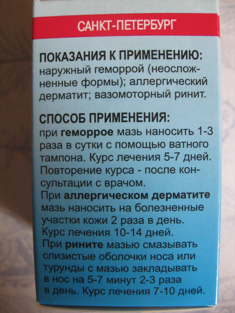 Мазь флеминга для чего. Флеминга мазь 25г. Мазь Флеминга состав. Мазь Флеминга при рините. Мазь Флеминга от насморка состав.