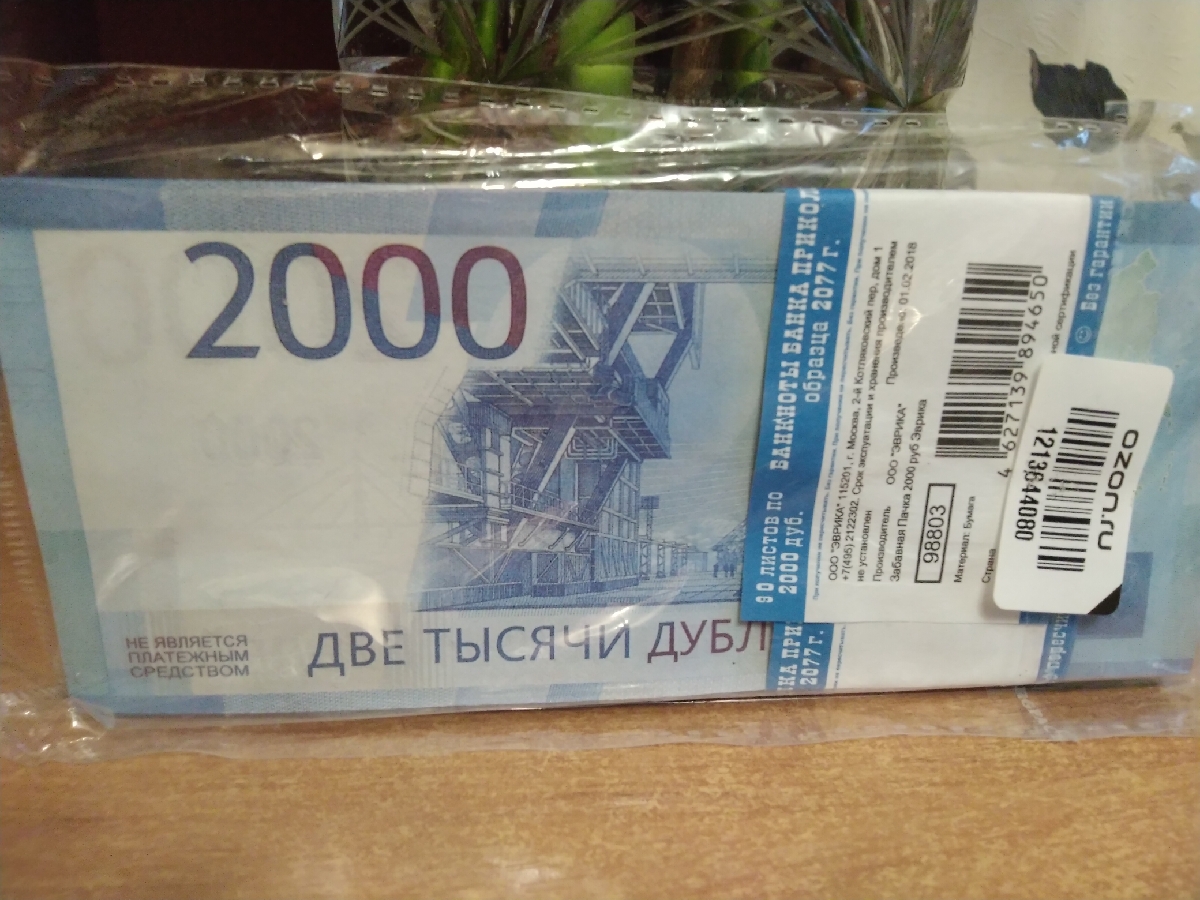 Сколько в пачке 2000 рублей
