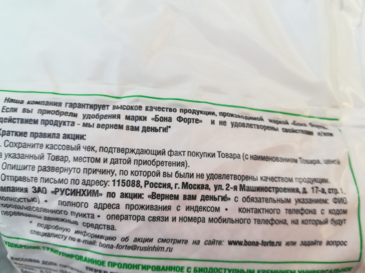 Удобрение боне форте инструкция. Цеолит удобрение. Бона форте 2,5кг голубика и Лесные ягоды с цеолитом (bf23010271) х10. Удобрение бона форте для голубики и лесных ягод с кремнием , 2,5кг. Схема подкормки голубики.