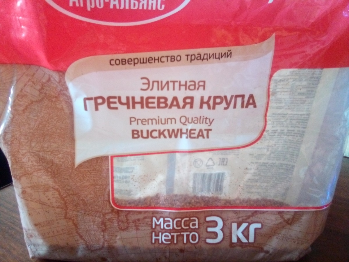 Кг производитель. Булгур Агро-Альянс HORECA 3кг. Агро Альянс 3кг греча.