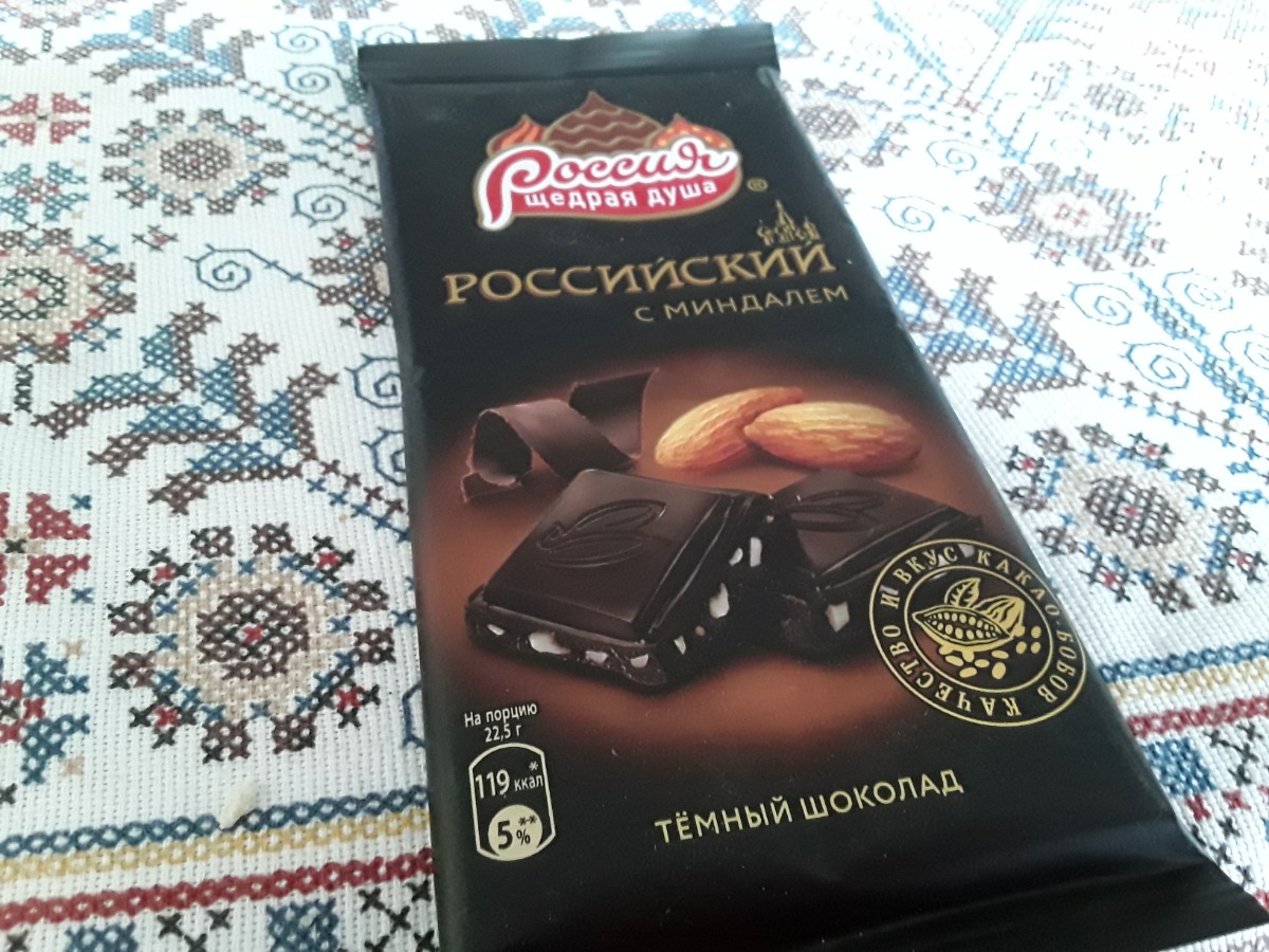 Шоколад «Россия - щедрая душа!» Темный, 90г