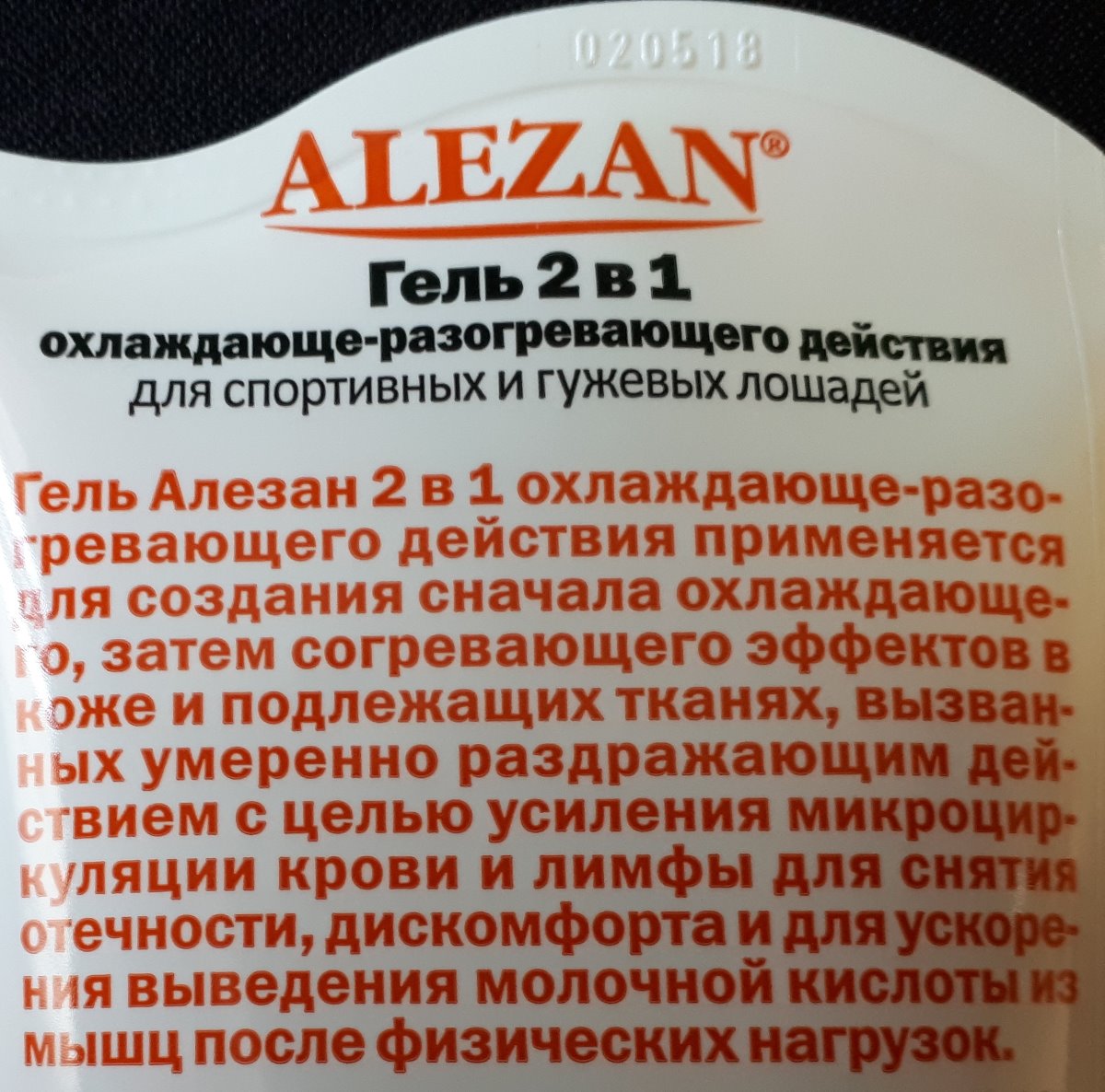 Алезан охлаждающий. Алезан гель с согревающим эффектом и охлаждающим эффектом. Алезан двойного действия. Гель алезан двойного действия (охлажд.-разогр.) 250 Мл [17079]. Гель алезан 2в1 ав806 250мл д/лошадей охлажд/разогр*27.