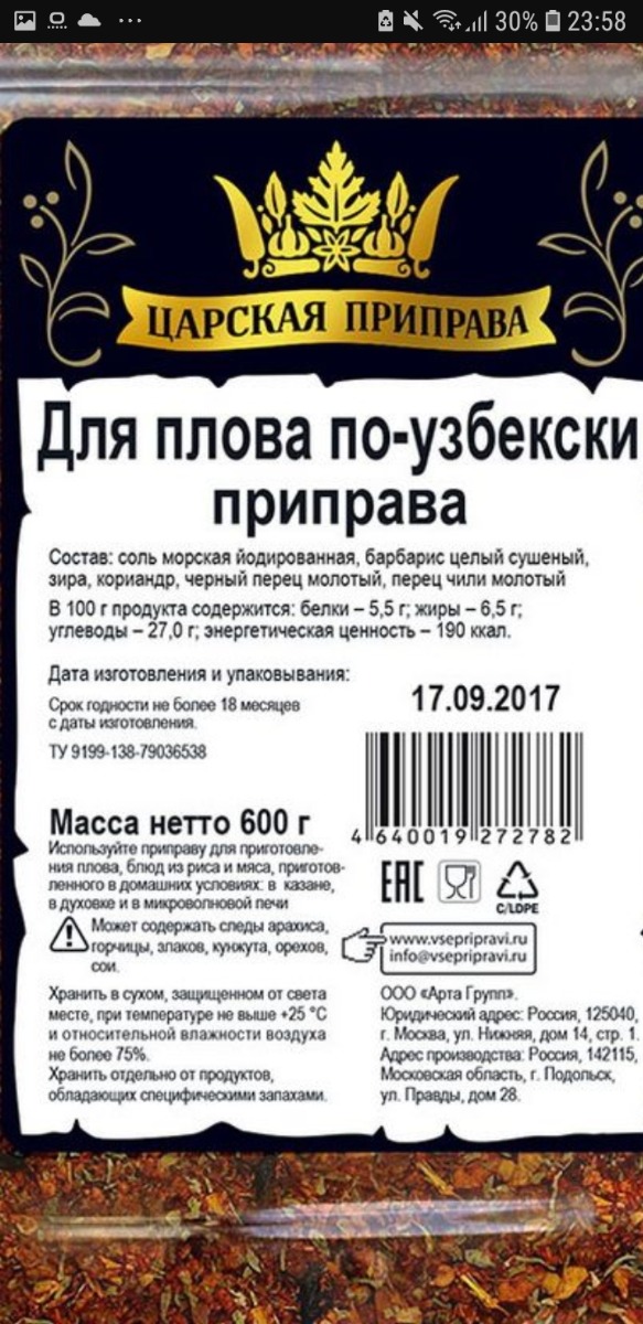 Приправа для плова рецепт. Царская приправа для плова по-узбекски. Царская приправа приправа для плова по-узбекски, 600 г. Приправа для плова Царская приправа. Приправа Царская состав.