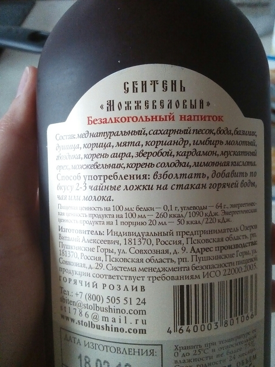 Сбитень можжевеловый Столбушинский