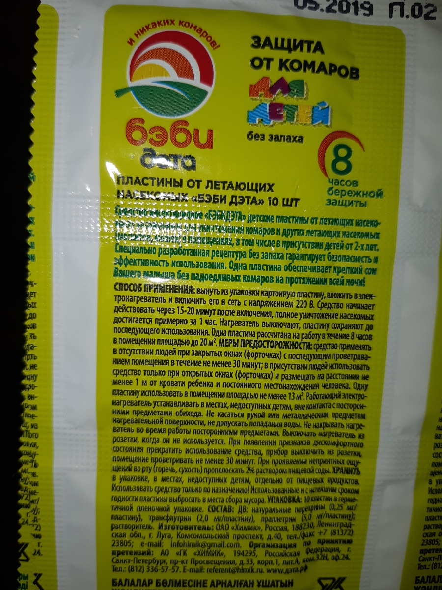 Пластинам отзывы. Пластины от летающих насекомых "Дэта", 10 шт. Пластины бэби Дэта от летающих насекомых 10шт д/детей. Бэби Дэта детские пластины от летающих насекомых New 10 шт.. Диета пластины от летающих насекомых без запаха 10 штук.