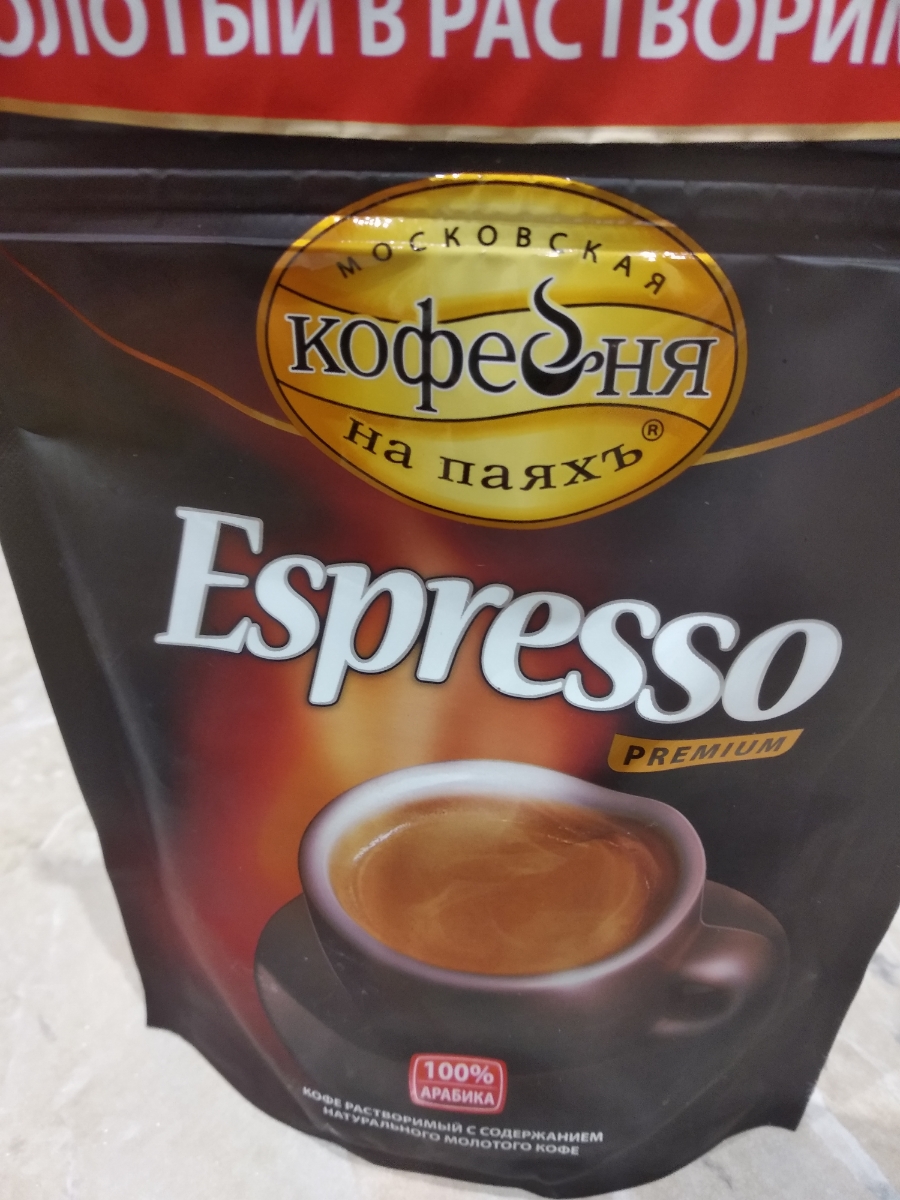 Кофе Кофейня На Паяхъ Эспрессо Купить