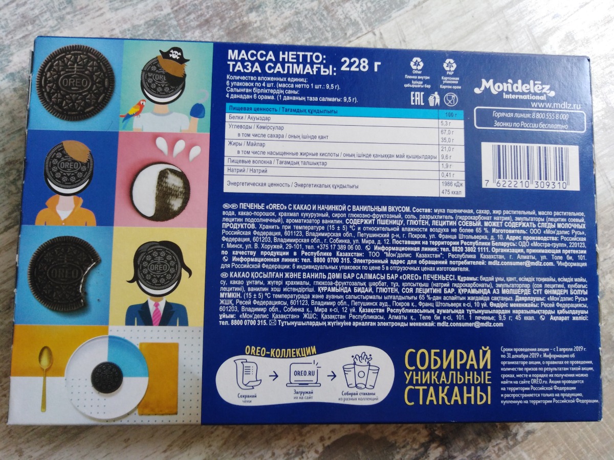 Oreo состав. Орео 228г. Печенье Орео 228. Печенье Орео производитель. Орео печенье 228 грамм.