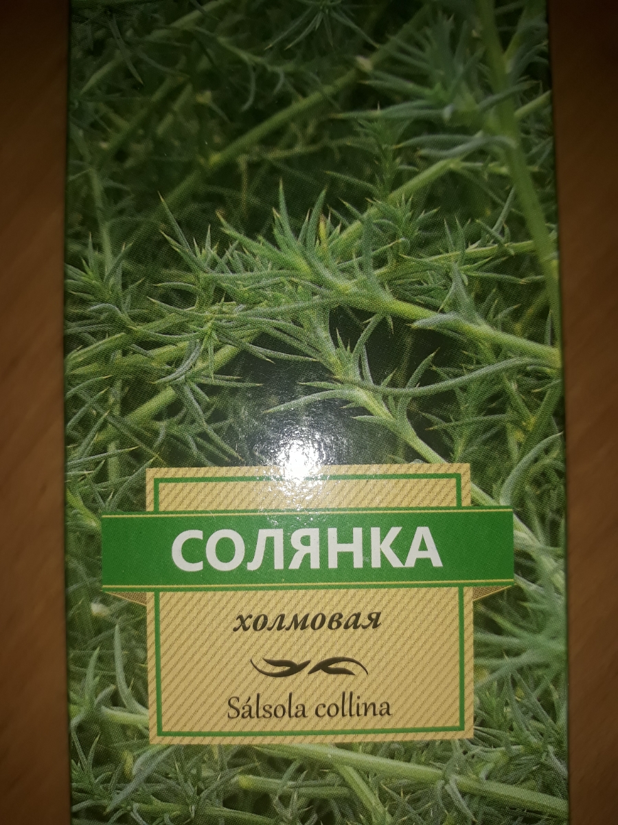 Солянка холмовая отзывы. Солянка холмовая 50г Беловодье. Сила природы трава солянка холмовая 50 г. Солянка холмовая сбор. Травяной сбор солянка.