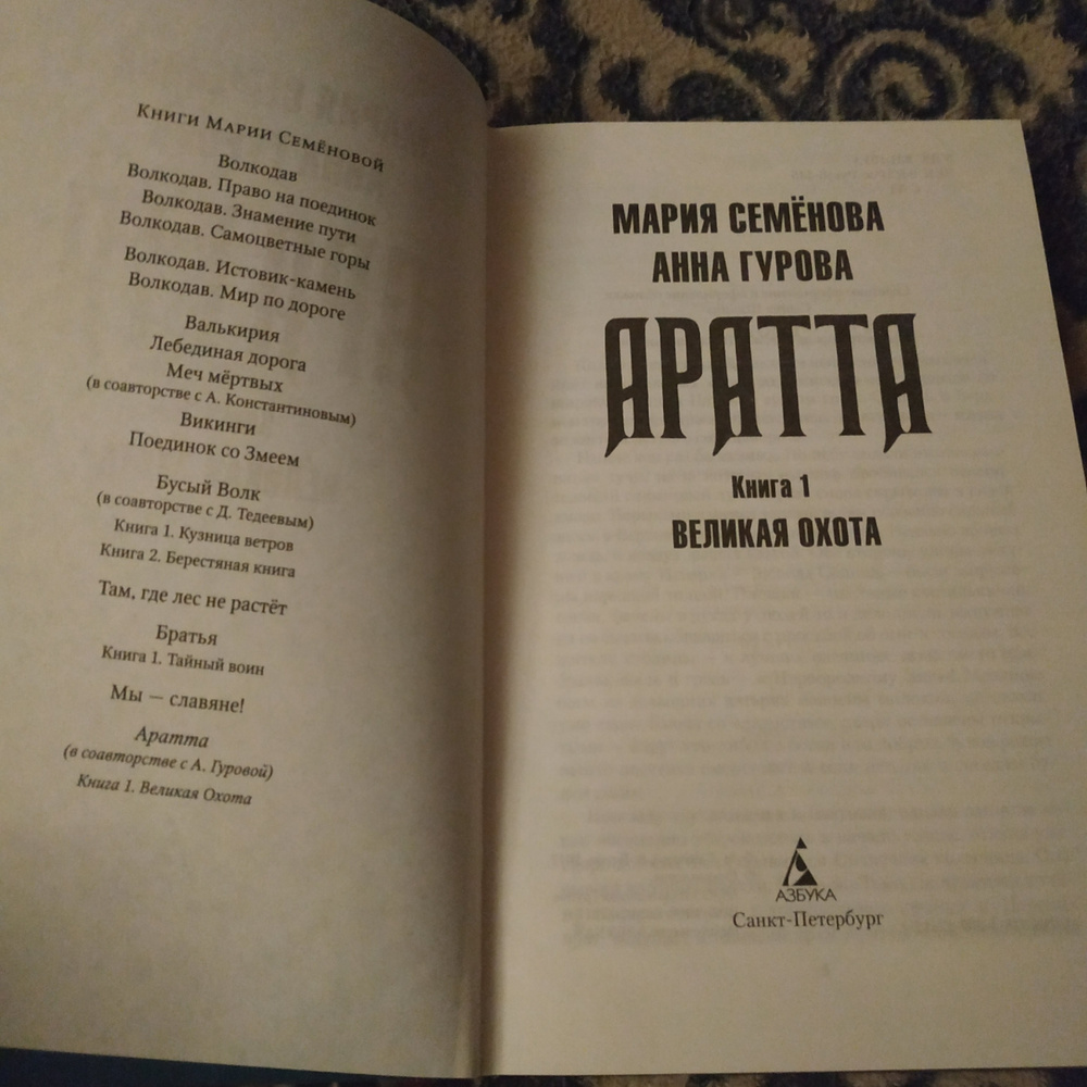 Аррата. Великая охота книга.