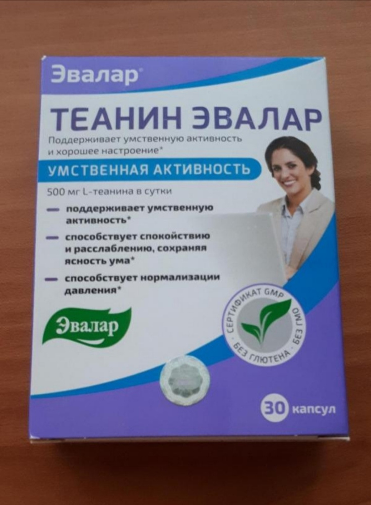 Эвалар таблетки отзывы. Л теанин Эвалар. Теанин Эвалар 500 мг. Теанин Эвалар 30 капсул. Теанин таблетки.