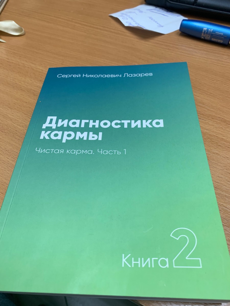 Диагностика Кармы Книги Купить