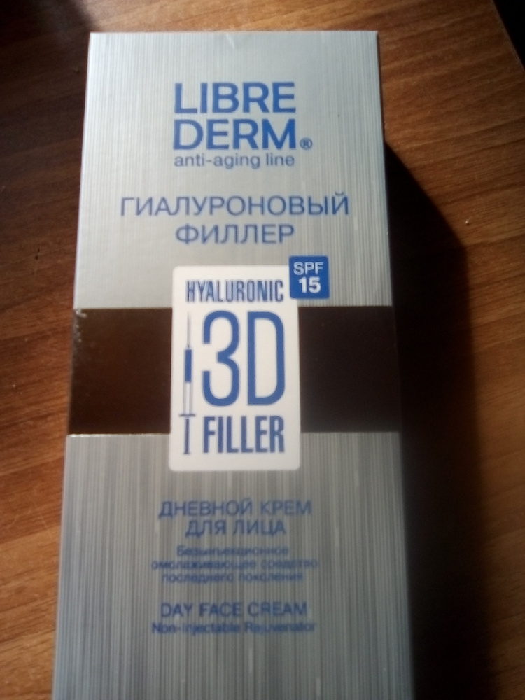 3d гиалуроновые филлеры librederm. Либридерм гиалуроновый филлер. Либридерм 3д филлер дневной. Крем для лица Либре дерм гиалуроновый отзывы.