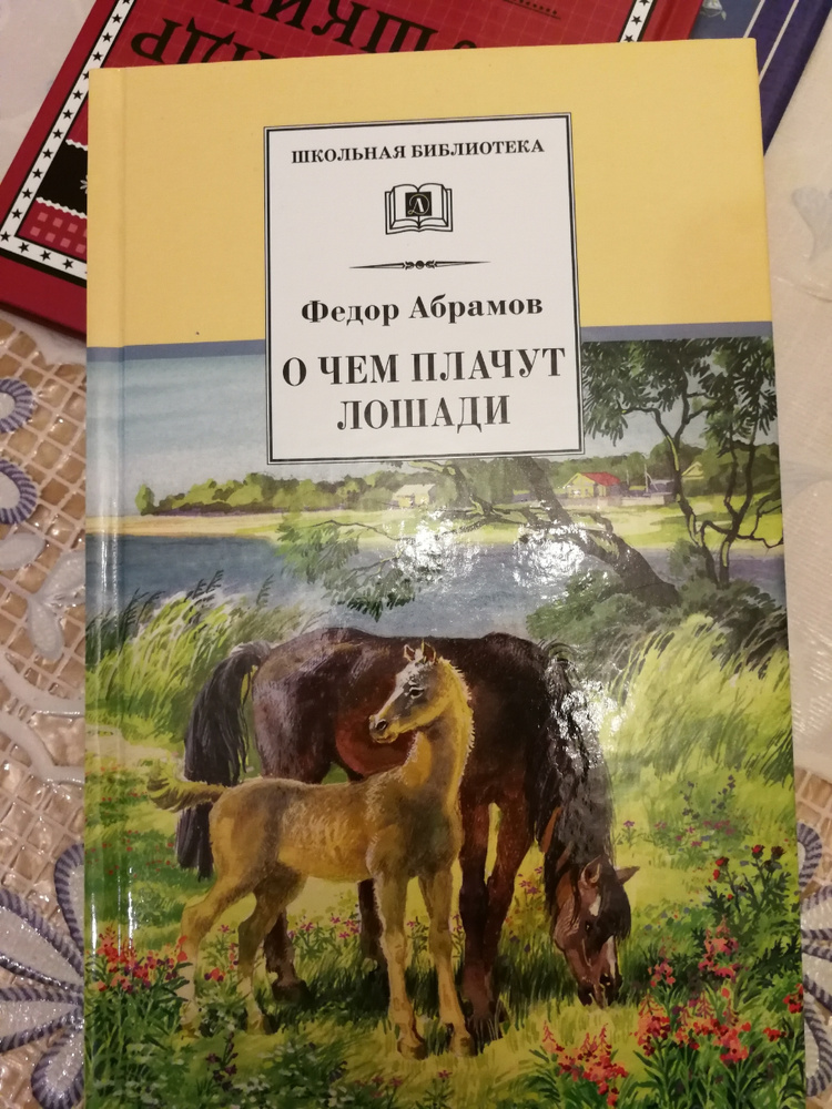 О чем плачут лошади краткое содержание очень