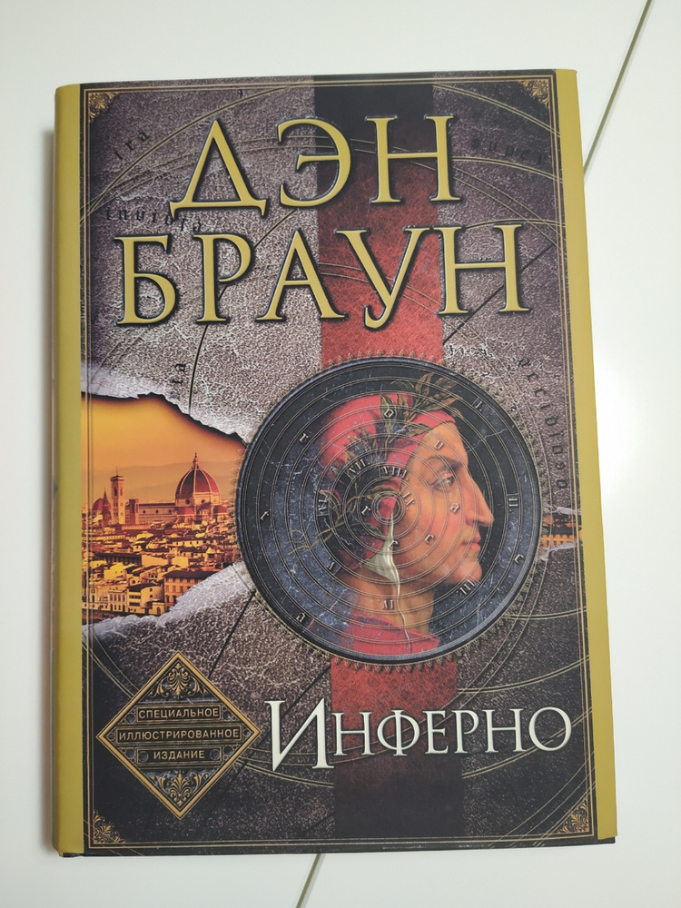 Дэн браун пробуждение. Латынь инферно фото. Твин пикс книга. Набоков в. Аудиокнига инферно брауна.