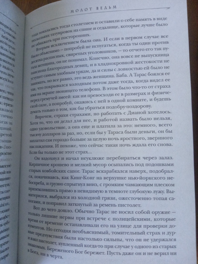 Молот ведьм константин образцов читать онлайн бесплатно полностью