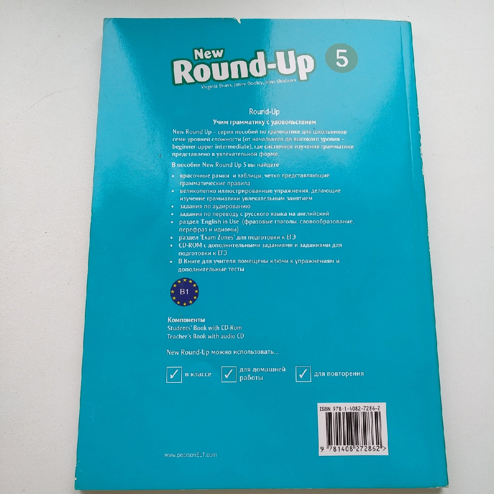 Учебник Round up 5. Round up 3. New Round up 1 student's book. Round up 5 фото.