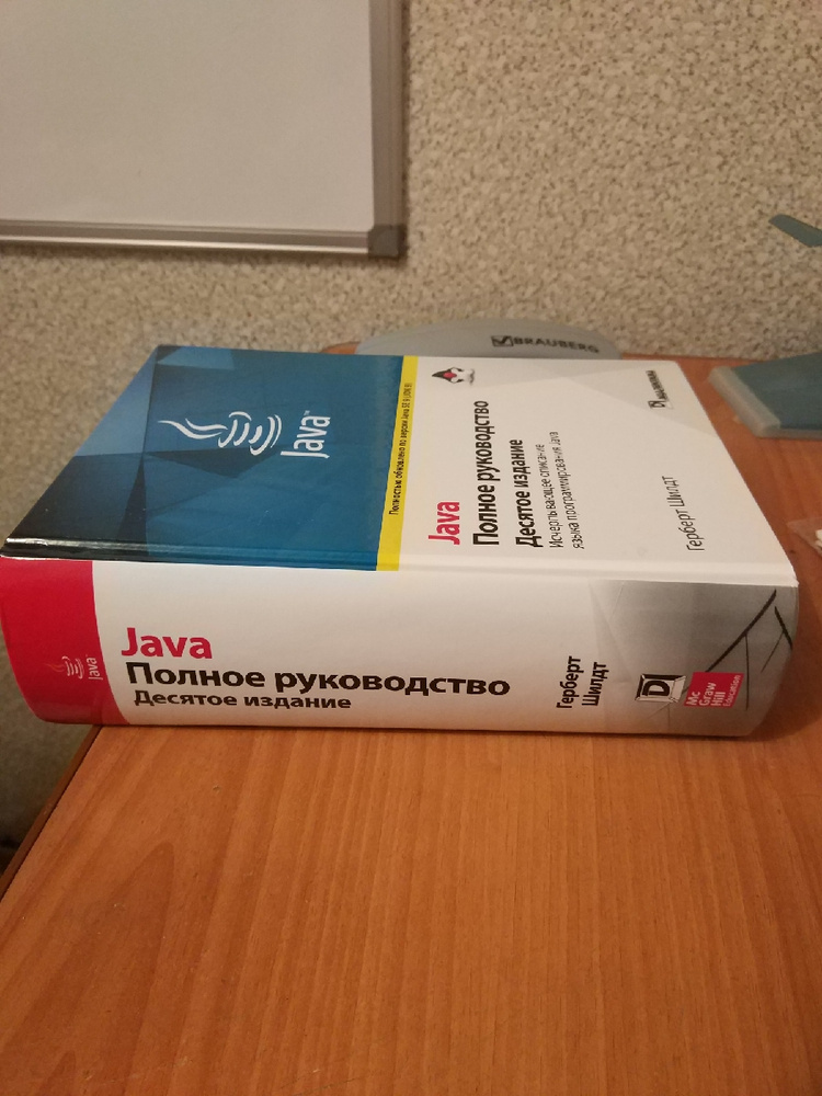Герберт шилдт java 12 издание. Шилдт java. герберт шилдт java.