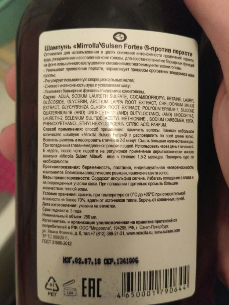 Mirrolla против перхоти. 911 Шампунь Сульсен форте от перхоти усиленная формула 150 мл. Mirrolla шампунь Сульсен форте против перхоти, 10 саше по 7мл