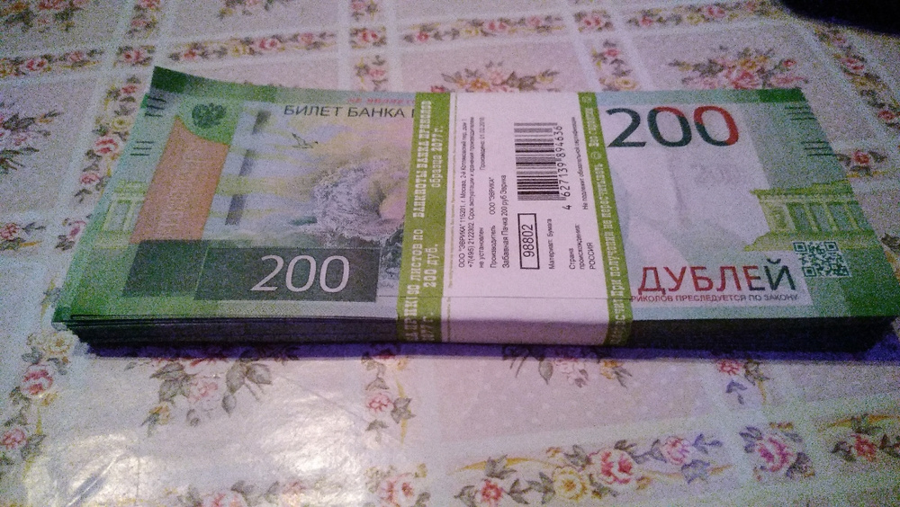 1 пачка 200 г. Забавная пачка 200 руб. Настоящая пачка 200 рублей.