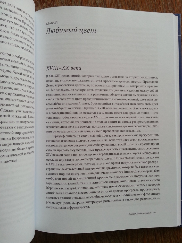 Книга "Синий. История цвета" Пастуро Мишель – купить книгу ISBN 978-5 ...