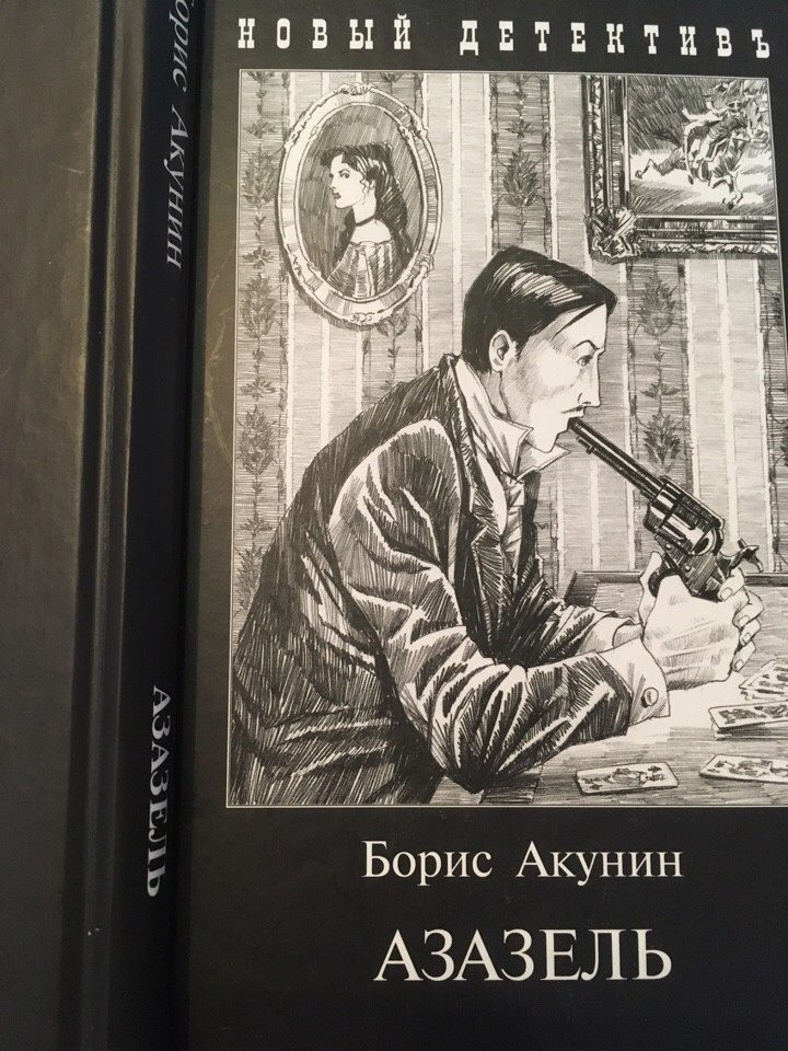 Книга черный город акунин. Черный город Акунин иллюстрации. Черный город Акунин. Акунин черный город читать