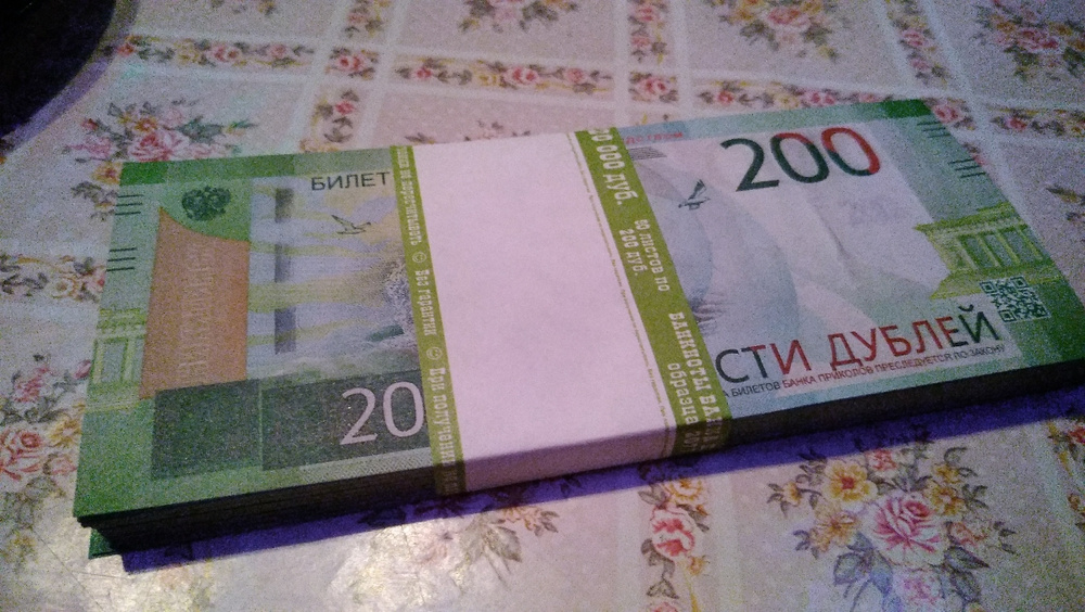Пачка 200 рублей. Забавная пачка 200 руб.